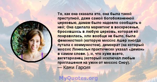 То, как она сказала это, она была такой преступной, даже самой богобоязненной церковью, дамам было надоело сообщать о ней; Она сделала маркетинг в воскресенье, бросившись в любую церковь, которая ей понравилась, или