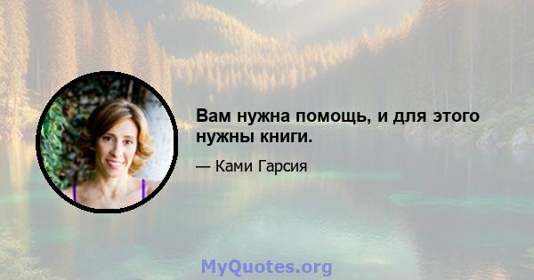 Вам нужна помощь, и для этого нужны книги.