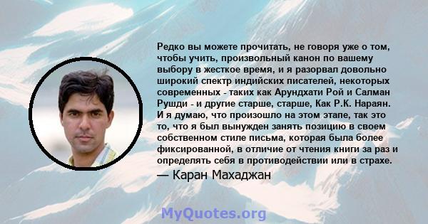 Редко вы можете прочитать, не говоря уже о том, чтобы учить, произвольный канон по вашему выбору в жесткое время, и я разорвал довольно широкий спектр индийских писателей, некоторых современных - таких как Арундхати Рой 