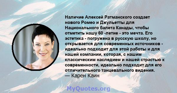 Наличие Алексей Ратманского создает нового Ромео и Джульетты для Национального балета Канады, чтобы отметить нашу 60 -летие - это мечта. Его эстетика - погружена в русскую школу, но открывается для современных