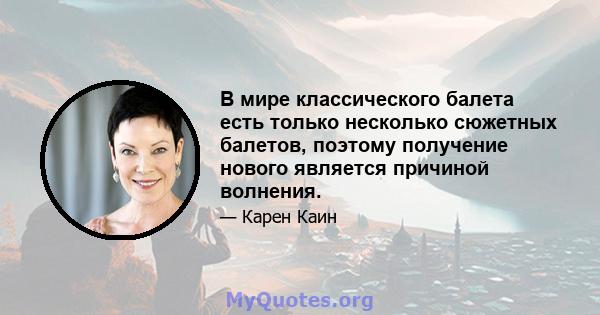 В мире классического балета есть только несколько сюжетных балетов, поэтому получение нового является причиной волнения.