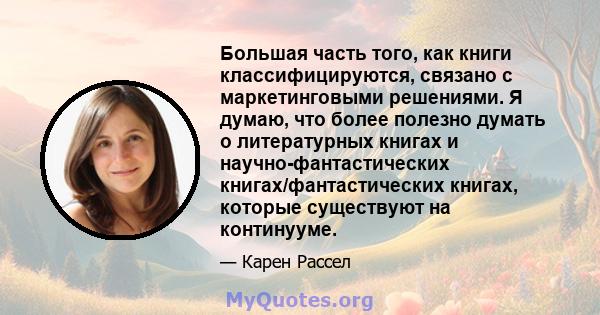 Большая часть того, как книги классифицируются, связано с маркетинговыми решениями. Я думаю, что более полезно думать о литературных книгах и научно-фантастических книгах/фантастических книгах, которые существуют на