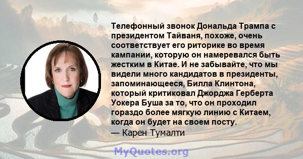 Телефонный звонок Дональда Трампа с президентом Тайваня, похоже, очень соответствует его риторике во время кампании, которую он намеревался быть жестким в Китае. И не забывайте, что мы видели много кандидатов в