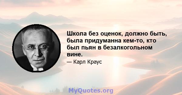 Школа без оценок, должно быть, была придуманна кем-то, кто был пьян в безалкогольном вине.