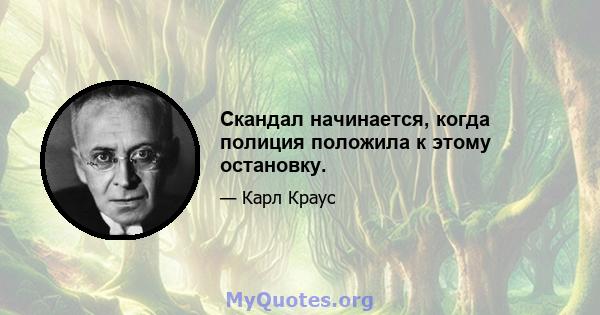 Скандал начинается, когда полиция положила к этому остановку.