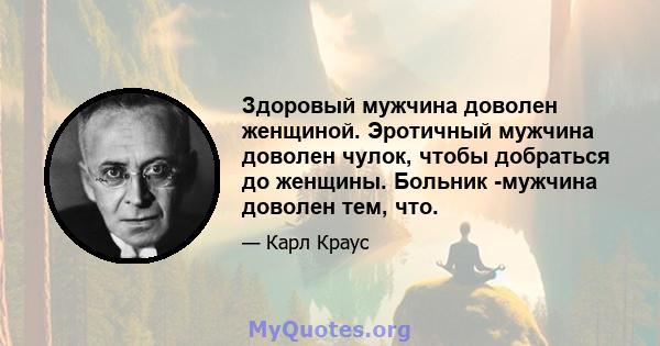 Здоровый мужчина доволен женщиной. Эротичный мужчина доволен чулок, чтобы добраться до женщины. Больник -мужчина доволен тем, что.