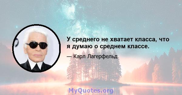 У среднего не хватает класса, что я думаю о среднем классе.