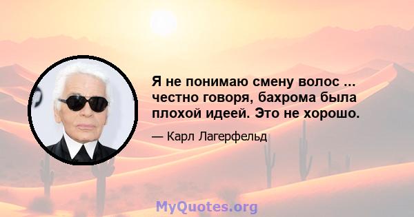 Я не понимаю смену волос ... честно говоря, бахрома была плохой идеей. Это не хорошо.