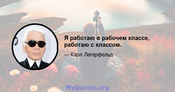 Я работаю в рабочем классе, работаю с классом.