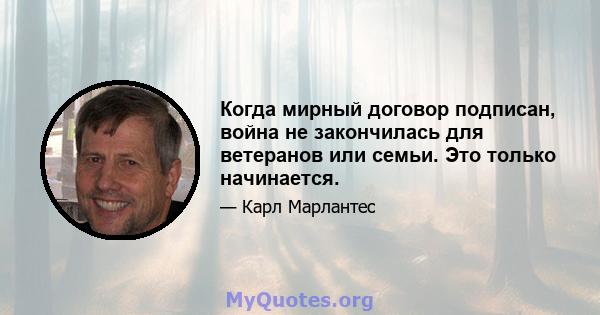 Когда мирный договор подписан, война не закончилась для ветеранов или семьи. Это только начинается.