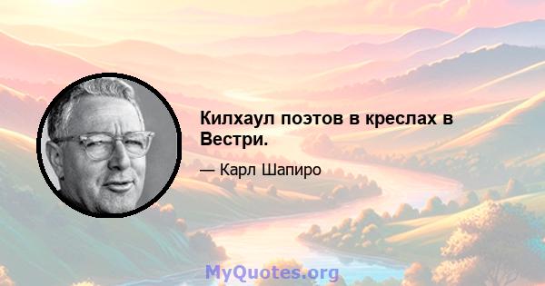 Килхаул поэтов в креслах в Вестри.