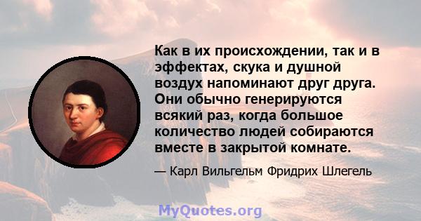 Как в их происхождении, так и в эффектах, скука и душной воздух напоминают друг друга. Они обычно генерируются всякий раз, когда большое количество людей собираются вместе в закрытой комнате.