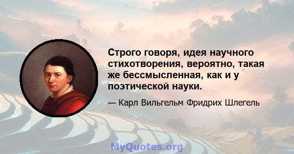 Строго говоря, идея научного стихотворения, вероятно, такая же бессмысленная, как и у поэтической науки.