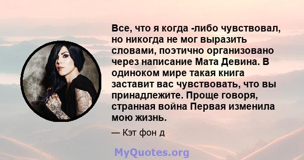 Все, что я когда -либо чувствовал, но никогда не мог выразить словами, поэтично организовано через написание Мата Девина. В одиноком мире такая книга заставит вас чувствовать, что вы принадлежите. Проще говоря, странная 