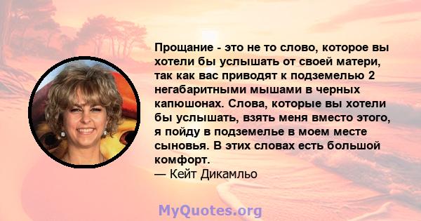 Прощание - это не то слово, которое вы хотели бы услышать от своей матери, так как вас приводят к подземелью 2 негабаритными мышами в черных капюшонах. Слова, которые вы хотели бы услышать, взять меня вместо этого, я