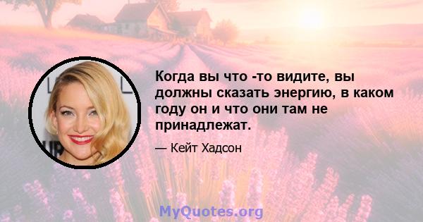 Когда вы что -то видите, вы должны сказать энергию, в каком году он и что они там не принадлежат.