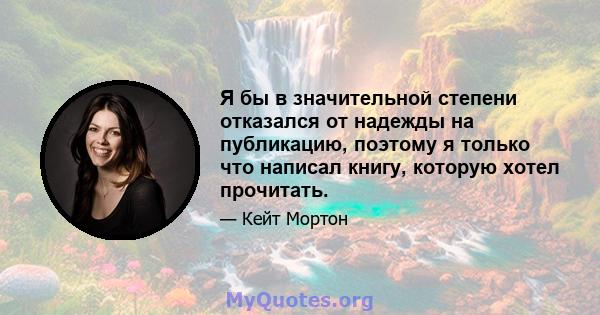 Я бы в значительной степени отказался от надежды на публикацию, поэтому я только что написал книгу, которую хотел прочитать.