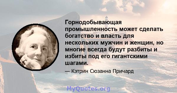 Горнодобывающая промышленность может сделать богатство и власть для нескольких мужчин и женщин, но многие всегда будут разбиты и избиты под его гигантскими шагами.