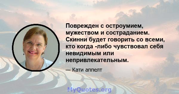 Поврежден с остроумием, мужеством и состраданием. Скинни будет говорить со всеми, кто когда -либо чувствовал себя невидимым или непривлекательным.