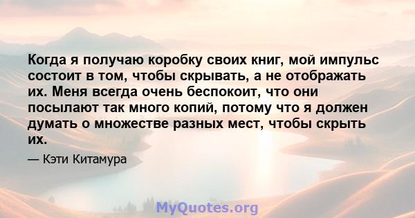 Когда я получаю коробку своих книг, мой импульс состоит в том, чтобы скрывать, а не отображать их. Меня всегда очень беспокоит, что они посылают так много копий, потому что я должен думать о множестве разных мест, чтобы 