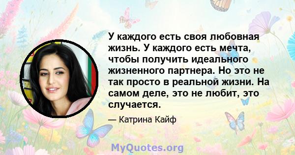 У каждого есть своя любовная жизнь. У каждого есть мечта, чтобы получить идеального жизненного партнера. Но это не так просто в реальной жизни. На самом деле, это не любит, это случается.