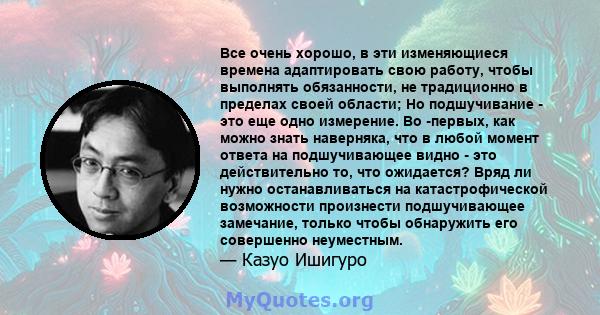 Все очень хорошо, в эти изменяющиеся времена адаптировать свою работу, чтобы выполнять обязанности, не традиционно в пределах своей области; Но подшучивание - это еще одно измерение. Во -первых, как можно знать