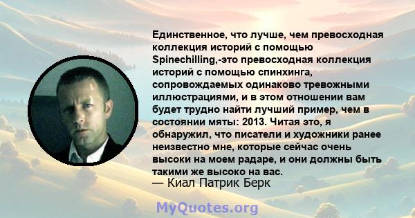 Единственное, что лучше, чем превосходная коллекция историй с помощью Spinechilling,-это превосходная коллекция историй с помощью спинхинга, сопровождаемых одинаково тревожными иллюстрациями, и в этом отношении вам