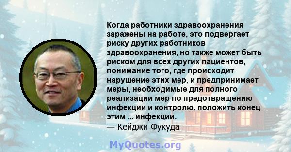 Когда работники здравоохранения заражены на работе, это подвергает риску других работников здравоохранения, но также может быть риском для всех других пациентов, понимание того, где происходит нарушение этих мер, и