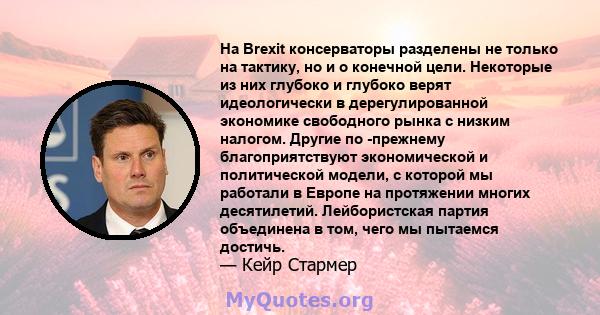 На Brexit консерваторы разделены не только на тактику, но и о конечной цели. Некоторые из них глубоко и глубоко верят идеологически в дерегулированной экономике свободного рынка с низким налогом. Другие по -прежнему