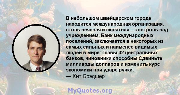 В небольшом швейцарском городе находится международная организация, столь неясная и скрытная ... контроль над учреждением, Банк международных поселений, заключается в некоторых из самых сильных и наименее видимых людей