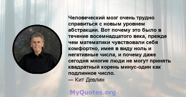 Человеческий мозг очень трудно справиться с новым уровнем абстракции. Вот почему это было в течение восемнадцатого века, прежде чем математики чувствовали себя комфортно, имея в виду ноль и негативные числа, и почему