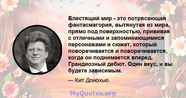 Блестящий мир - это потрясающая фантасмагория, вытянутая из мира, прямо под поверхностью, прививая с отличными и запоминающимися персонажами и сюжет, который поворачивается и поворачивается, когда он поднимается вперед. 