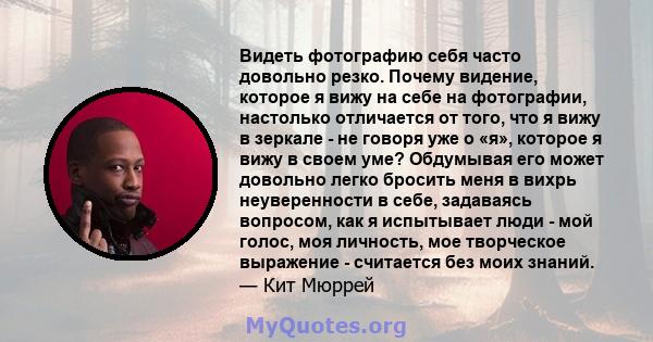 Видеть фотографию себя часто довольно резко. Почему видение, которое я вижу на себе на фотографии, настолько отличается от того, что я вижу в зеркале - не говоря уже о «я», которое я вижу в своем уме? Обдумывая его