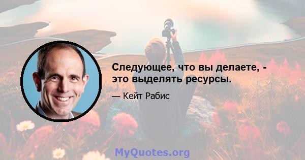 Следующее, что вы делаете, - это выделять ресурсы.