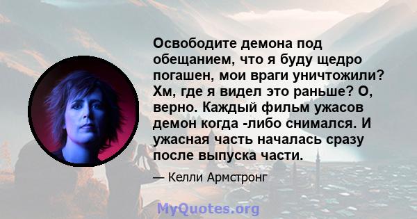 Освободите демона под обещанием, что я буду щедро погашен, мои враги уничтожили? Хм, где я видел это раньше? О, верно. Каждый фильм ужасов демон когда -либо снимался. И ужасная часть началась сразу после выпуска части.