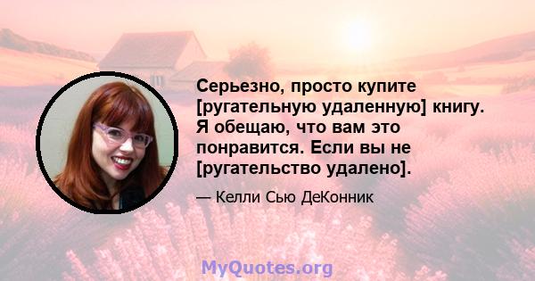 Серьезно, просто купите [ругательную удаленную] книгу. Я обещаю, что вам это понравится. Если вы не [ругательство удалено].