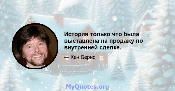 История только что была выставлена ​​на продажу по внутренней сделке.