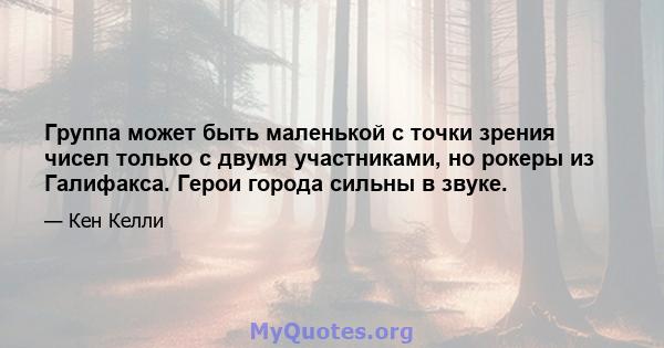 Группа может быть маленькой с точки зрения чисел только с двумя участниками, но рокеры из Галифакса. Герои города сильны в звуке.