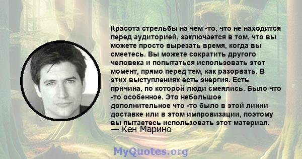 Красота стрельбы на чем -то, что не находится перед аудиторией, заключается в том, что вы можете просто вырезать время, когда вы смеетесь. Вы можете сократить другого человека и попытаться использовать этот момент,