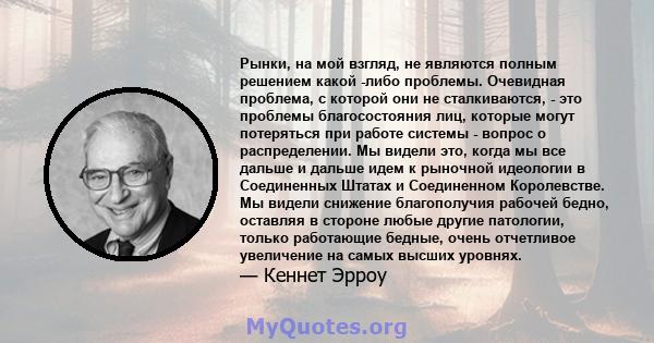 Рынки, на мой взгляд, не являются полным решением какой -либо проблемы. Очевидная проблема, с которой они не сталкиваются, - это проблемы благосостояния лиц, которые могут потеряться при работе системы - вопрос о