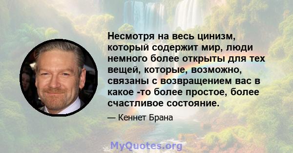 Несмотря на весь цинизм, который содержит мир, люди немного более открыты для тех вещей, которые, возможно, связаны с возвращением вас в какое -то более простое, более счастливое состояние.