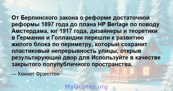 От Берлинского закона о реформе достаточной реформы 1897 года до плана HP Berlage по поводу Амстердама, юг 1917 года, дизайнеры и теоретики в Германии и Голландии перешли к развитию жилого блока по периметру, который