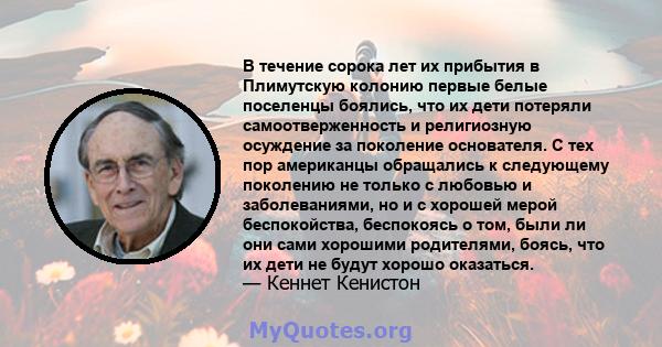 В течение сорока лет их прибытия в Плимутскую колонию первые белые поселенцы боялись, что их дети потеряли самоотверженность и религиозную осуждение за поколение основателя. С тех пор американцы обращались к следующему