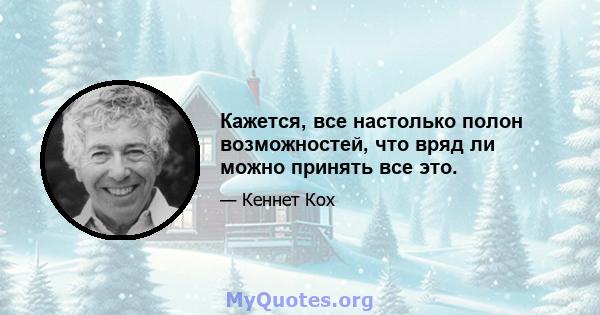 Кажется, все настолько полон возможностей, что вряд ли можно принять все это.