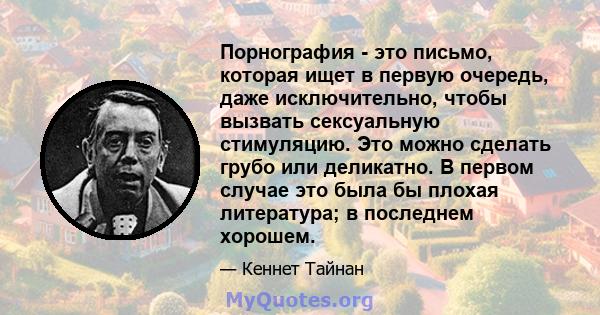 Порнография - это письмо, которая ищет в первую очередь, даже исключительно, чтобы вызвать сексуальную стимуляцию. Это можно сделать грубо или деликатно. В первом случае это была бы плохая литература; в последнем