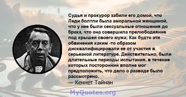 Судья и прокурор забили его домой, что Леди болтли была аморальной женщиной, что у нее были сексуальные отношения до брака, что она совершила прелюбодеяние под крышей своего мужа; Как будто эти обвинения каким -то