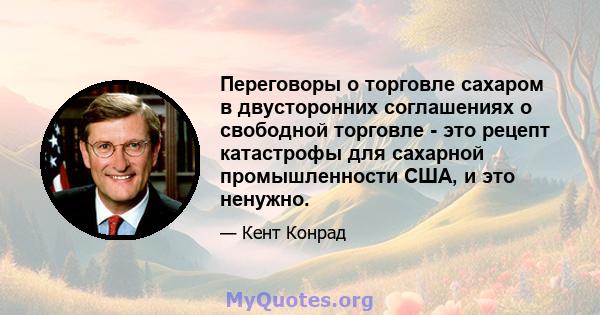 Переговоры о торговле сахаром в двусторонних соглашениях о свободной торговле - это рецепт катастрофы для сахарной промышленности США, и это ненужно.