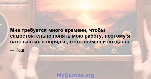 Мне требуется много времени, чтобы самостоятельно понять мою работу, поэтому я называю их в порядке, в котором они созданы.