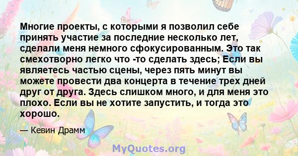 Многие проекты, с которыми я позволил себе принять участие за последние несколько лет, сделали меня немного сфокусированным. Это так смехотворно легко что -то сделать здесь; Если вы являетесь частью сцены, через пять