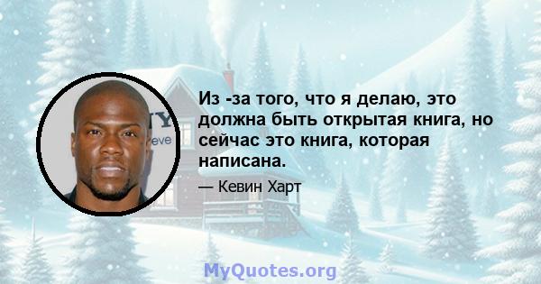 Из -за того, что я делаю, это должна быть открытая книга, но сейчас это книга, которая написана.